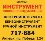 Магазин Инструментов В Липецке
