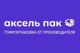 ООО Аксель Пак