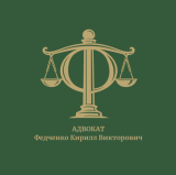 Адвокат Кирилл Федченко