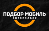 Подбор Мобиль