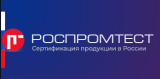 Центр сертификации продукции и услуг Роспромтест
