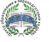 Центр Образования АНО ДПО «ЦО и ПК»