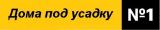 Дома под усадку 1