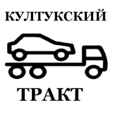 Култукский тракт