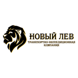 Новый Лев