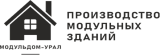 Модульдом-Урал