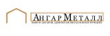 Ангар-Металл