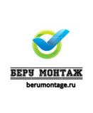 Беру монтаж