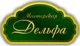 Мастерская Дельфа