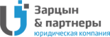 Юридическая компания «Зарцын и партнеры»