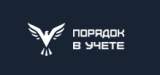 Порядок в учете