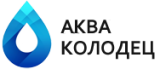 Аква Колодец