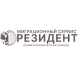 Миграционный сервис «Резидент»