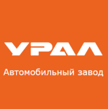 АО «Автомобильный завод «УРАЛ»