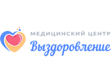 Медицинский центр Выздоровление в г. Армянск