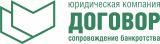 Юридическая компания Договор