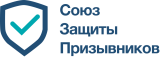 Союз Защиты Призывников