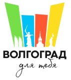 Волгоград для тебя
