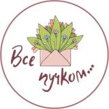 Всепучком63