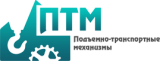 ПТМ