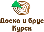 Доска и брус Курск
