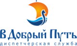 В добрый путь