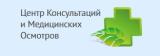 Центр Консультаций и Медицинских Осмотров