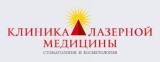 Клиника Лазерной Медицины
