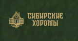 Сибирские Хоромы