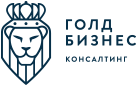 Голд Бизнес Консалтинг