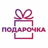 Подарочка