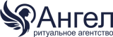 Ангел - Ритуальные услуги в Санкт-Петербурге
