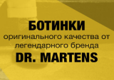 Магазин Dr Martens в Санкт-Петербурге