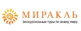Туроператор Миракль