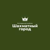 Шахматный Город