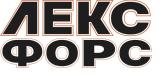 Юридическая компания "ЛЕКС Форс"