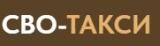 СВО ТАКСИ