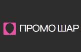 Промо Шар