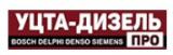 УЦТА-Дизель