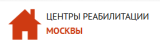 Центры реабилитации Москвы
