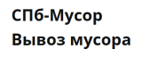 СПб-мусор