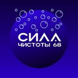 Сила Чистоты 68