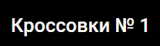 Кроссовки N1