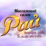 Спа салон "Рай"