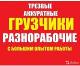 Грузоперевозки Ангарск Переезды Вывоз мусора Грузчики