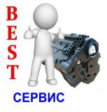 Best сервис