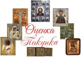 Мир антиквариата, икон