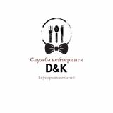 Служба Кейтеринга D&K Астрахань