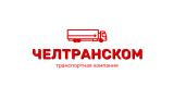ЧелТрансКом, транспортная компания - Грузоперевозки