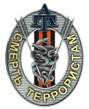 Антитеррор